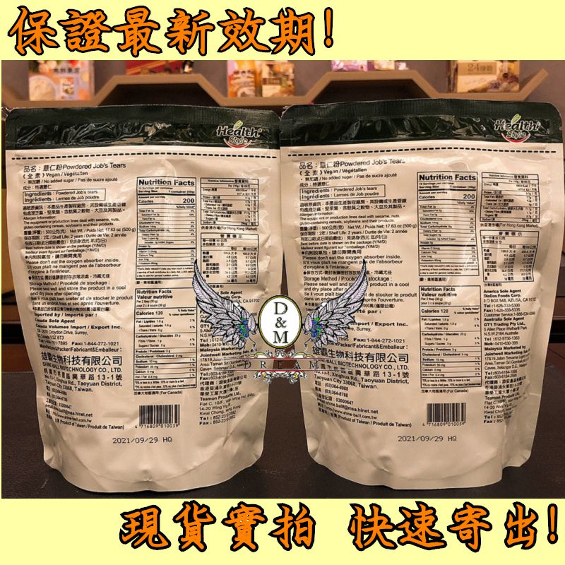 健康時代《薏仁粉》（無加糖）真正大薏仁!保證不添加！-細節圖4