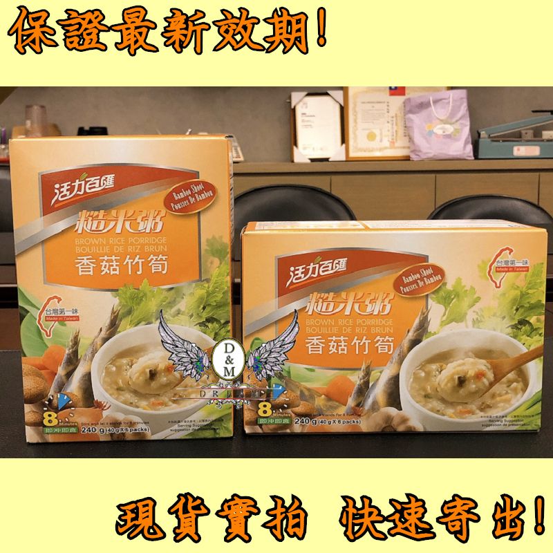 《沖泡粥品》王者🔥＜活力百匯＞ 香菇竹筍糙米粥.青蔬什錦糙米粥.櫻花蝦芋頭糙米粥-細節圖2