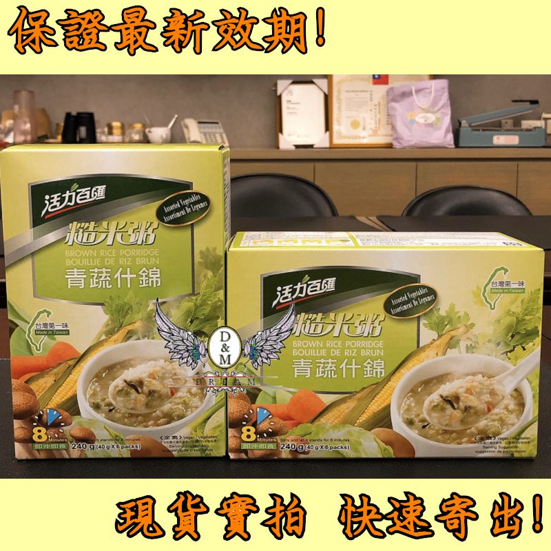 《沖泡粥品》王者🔥＜活力百匯＞ 香菇竹筍糙米粥.青蔬什錦糙米粥.櫻花蝦芋頭糙米粥-細節圖3