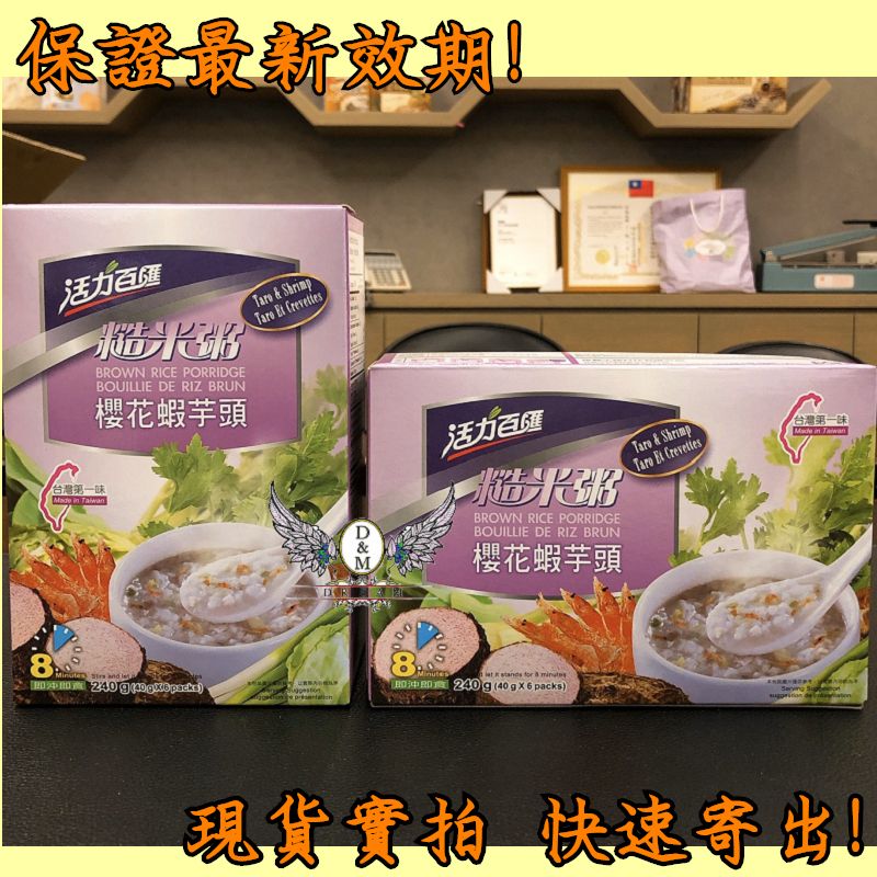 《沖泡粥品》王者🔥＜活力百匯＞ 香菇竹筍糙米粥.青蔬什錦糙米粥.櫻花蝦芋頭糙米粥-細節圖4