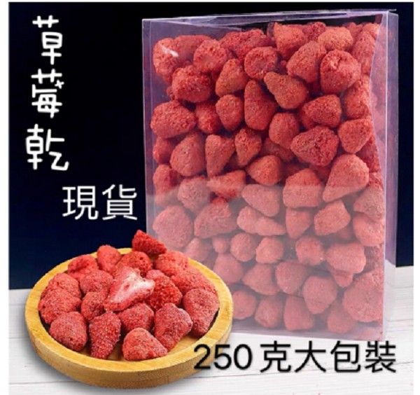 台灣現貨 草莓乾/凍干草莓脆 高品質100g/250g ❤草莓凍乾-細節圖2