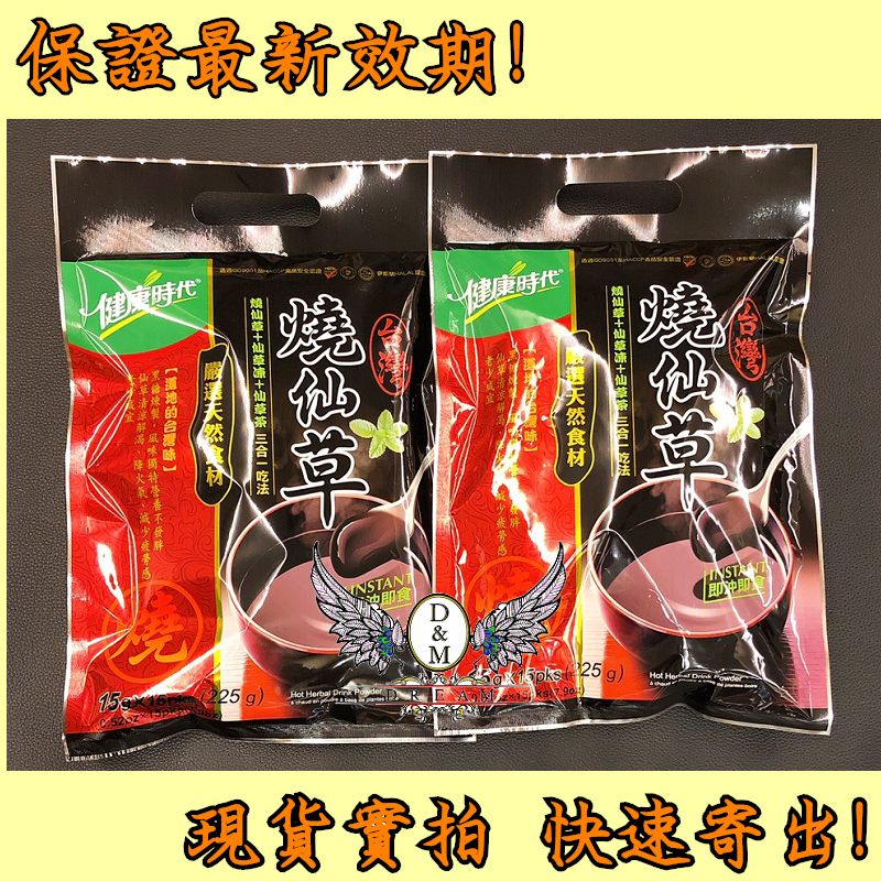 健康時代品牌《台灣燒仙草》隨身包 獨家乾燥研磨技術-細節圖2