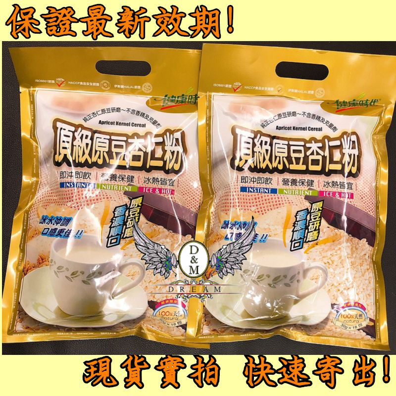健康時代《頂級原豆杏仁粉》（有糖）隨身包（30克X18包）    口感濃郁香醇 隨身便利-細節圖2