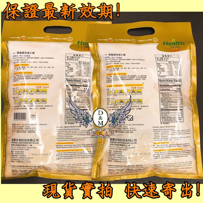 健康時代《頂級原豆杏仁粉》（有糖）隨身包（30克X18包）    口感濃郁香醇 隨身便利-細節圖3