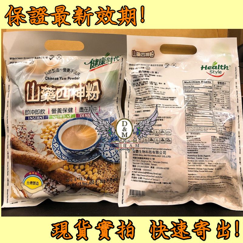 健康時代《山藥四神粉》隨身包（有糖）-細節圖3
