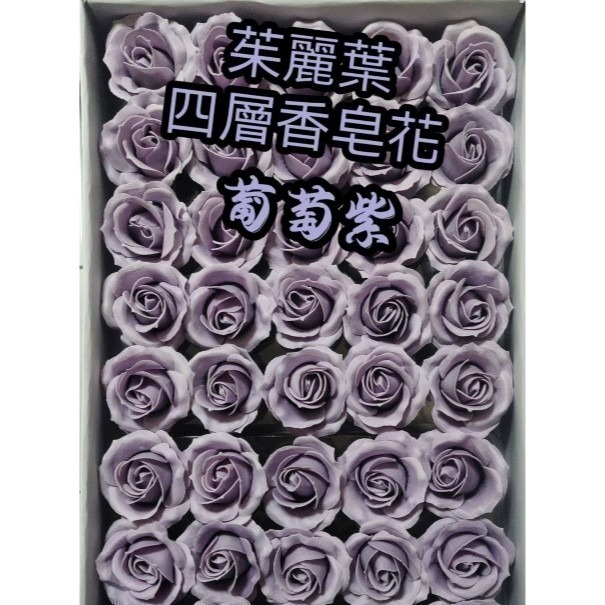 【Ava香皂花】四層香皂玫瑰花 茱麗葉玫瑰花 玫瑰花 香皂花 皂玫瑰花 乾燥花 diy手作 盆栽 插花 情人節 家居裝飾-細節圖4