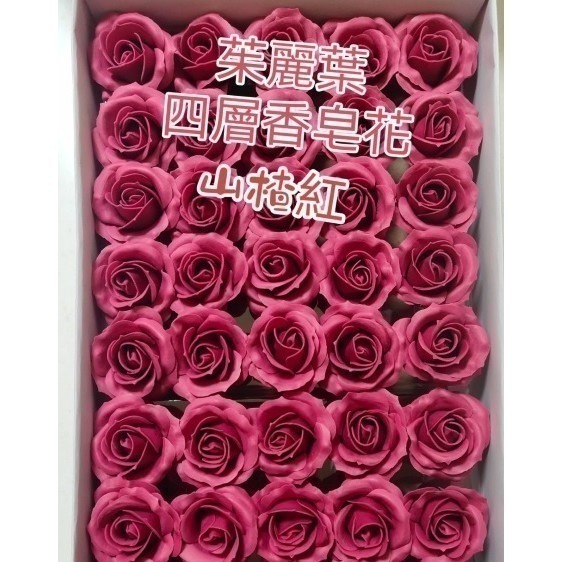 【Ava香皂花】四層香皂玫瑰花 茱麗葉玫瑰花 玫瑰花 香皂花 皂玫瑰花 乾燥花 diy手作 盆栽 插花 情人節 家居裝飾-細節圖9