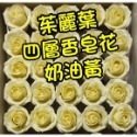 【Ava香皂花】四層香皂玫瑰花 茱麗葉玫瑰花 玫瑰花 香皂花 皂玫瑰花 乾燥花 diy手作 盆栽 插花 情人節 家居裝飾-規格圖11