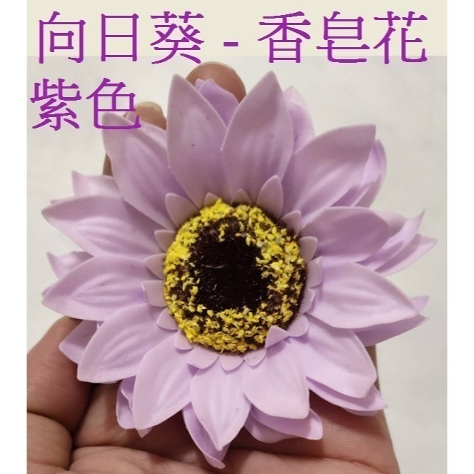 【Ava香皂花】向日葵 太陽花 香皂花 向日葵花束 肥皂花 香皂向日葵 花頭 居家裝飾 畢業季-細節圖2