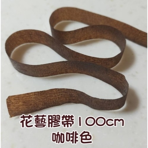 【Ava香皂花】花藝膠帶 黏性膠帶 彈性膠帶 乾燥花香皂花專用 100cm4元-細節圖2