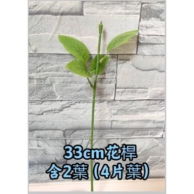 【Ava香皂花】花頭專用桿 香皂玫瑰花頭專用 1支33cm帶葉子 (不含玫瑰花) 另有蘭花專用花桿1支-細節圖5