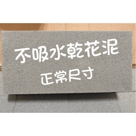 【Ava香皂花】插花海棉 乾棉海棉 乾燥花專用海棉 花泥 磚形乾花泥 不吸水海綿-細節圖2