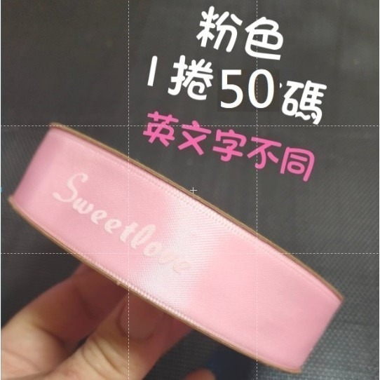 【Ava香皂花】花藝材料 2.5cm緞帶 英文字母緞帶 滌綸絲帶 英文字緞帶 包裝緞帶 包裝材料 禮物包裝 花束包裝-細節圖3