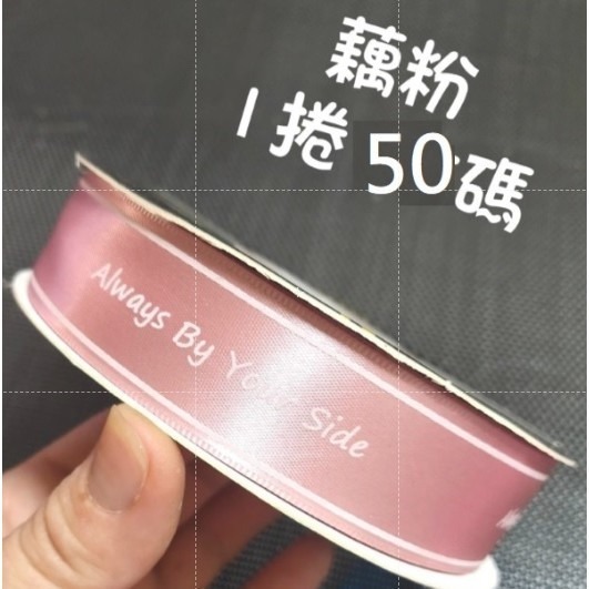【Ava香皂花】花藝材料 2.5cm緞帶 英文字母緞帶 滌綸絲帶 英文字緞帶 包裝緞帶 包裝材料 禮物包裝 花束包裝-細節圖5