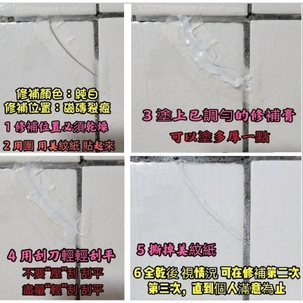 【Ava】瓷磚修補劑 修補膏 磁磚修補 修復家用地磚 陶瓷釉面 馬桶 大理石 人造石 瓷磚 地磚 裂痕 修補-細節圖6