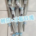 輕灰+冰藍玫瑰1支/含花材