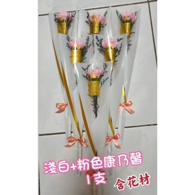 【Ava香皂花】單支康乃馨 乾燥花 香皂花 康乃馨 單枝康乃馨 贈品 情人節禮物 畢業季 母親節 婚禮小物 送客小禮-細節圖5