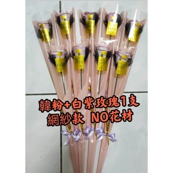 【Ava香皂花】網紗款 花 香皂花 單支香皂玫瑰花 單枝玫瑰 活動贈品 情人節 畢業 母親節 婚禮小物 情人節 二次進場-細節圖3