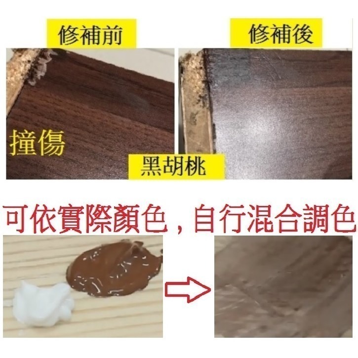【Ava】木頭傢俱刮痕修復漆 補色膏 木質修補漆 木質傢俱修補膏 地板修復 刮痕修復 釘眼 補縫 補色 坑洞 刮傷 劃痕-細節圖8