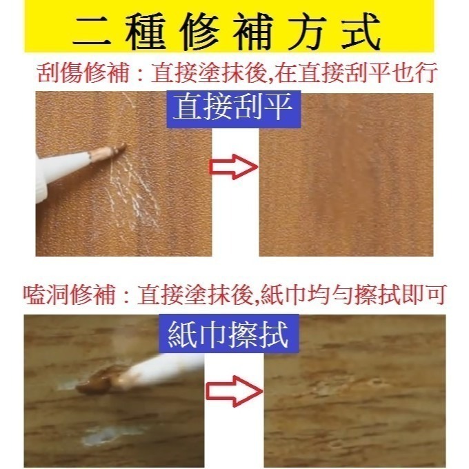 【Ava】木頭傢俱刮痕修復漆 補色膏 木質修補漆 木質傢俱修補膏 地板修復 刮痕修復 釘眼 補縫 補色 坑洞 刮傷 劃痕-細節圖9