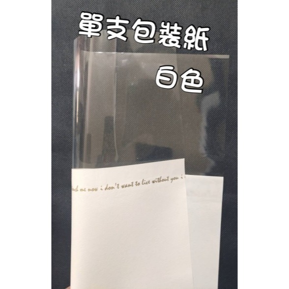 【Ava香皂花】花束包裝紙 單枝包裝 單支包裝紙 包裝紙 香皂花 乾燥花 玫瑰花包裝紙 康乃馨包裝紙 包裝材料-細節圖6