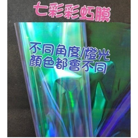 【Ava香皂花】玻璃紙 七彩玻璃紙 彩色包裝紙 彩虹膜 幻彩膜 防水包裝紙 包裝紙 材料 花束 內襯 打底包裝紙-細節圖2