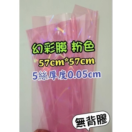 【Ava香皂花】玻璃紙 七彩玻璃紙 彩色包裝紙 彩虹膜 幻彩膜 防水包裝紙 包裝紙 材料 花束 內襯 打底包裝紙-規格圖8