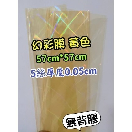 【Ava香皂花】玻璃紙 七彩玻璃紙 彩色包裝紙 彩虹膜 幻彩膜 防水包裝紙 包裝紙 材料 花束 內襯 打底包裝紙-規格圖8