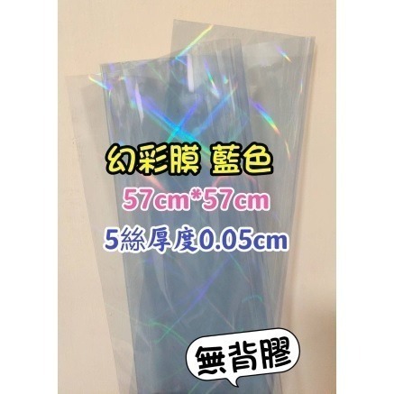 【Ava香皂花】玻璃紙 七彩玻璃紙 彩色包裝紙 彩虹膜 幻彩膜 防水包裝紙 包裝紙 材料 花束 內襯 打底包裝紙-規格圖8