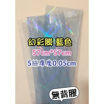 【Ava香皂花】玻璃紙 七彩玻璃紙 彩色包裝紙 彩虹膜 幻彩膜 防水包裝紙 包裝紙 材料 花束 內襯 打底包裝紙-規格圖9