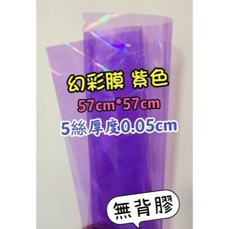 【Ava香皂花】玻璃紙 七彩玻璃紙 彩色包裝紙 彩虹膜 幻彩膜 防水包裝紙 包裝紙 材料 花束 內襯 打底包裝紙-規格圖8