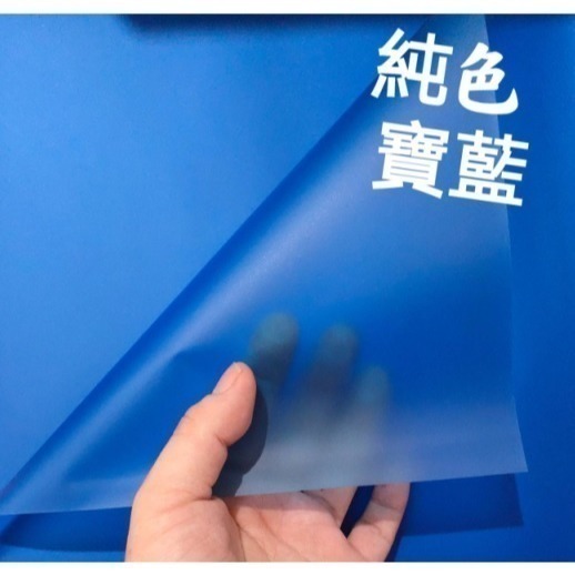 寶藍一張