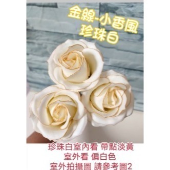 【Ava香皂花】四層金邊玫瑰花頭 香頌玫瑰花 小香風玫瑰花 香皂花 手工皂花 乾燥花 手作 盆栽 插花 情人節 婚禮小物