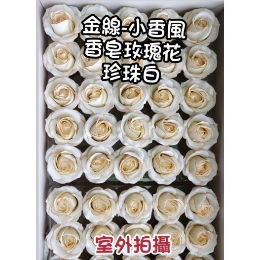 【Ava香皂花】四層金邊玫瑰花頭 香頌玫瑰花 小香風玫瑰花 香皂花 手工皂花 乾燥花 手作 盆栽 插花 情人節 婚禮小物-細節圖4