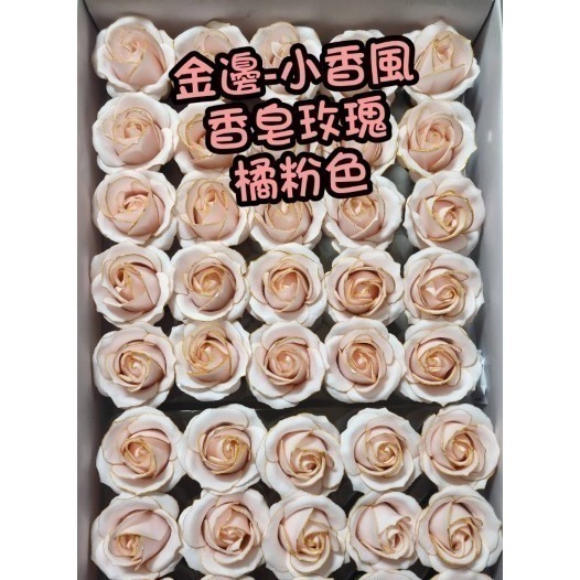 【Ava香皂花】四層金邊玫瑰花頭 香頌玫瑰花 小香風玫瑰花 香皂花 手工皂花 乾燥花 手作 盆栽 插花 情人節 婚禮小物-細節圖5