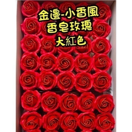 【Ava香皂花】四層金邊玫瑰花頭 香頌玫瑰花 小香風玫瑰花 香皂花 手工皂花 乾燥花 手作 盆栽 插花 情人節 婚禮小物-細節圖7