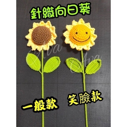 【Ava香皂花】手工編織花 向日葵編織花 太陽花 毛線編織花 婚慶 攝影道具 裝飾 畢業季 教師節 婚禮小物-細節圖5