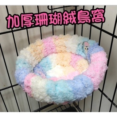 中小型鸚鵡鳥窩 鳥窩 鸚鵡睡窩 手工編織鳥窩 絨窩 睡窩 鳥窩 棉窩鎖籠掛籠鳥窩 休息窩 和尚玄鳳牡丹虎皮鸚鵡蜜袋鼯倉鼠-細節圖2