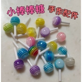 扭扭棒配件 毛根配件 手作材料 diy 迷你棒棒糖 小棒棒糖 棒棒糖 美勞素材 娃娃配件 手工藝配件 飾品配件 美甲飾品-細節圖3