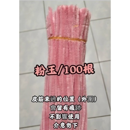 粉玉100根