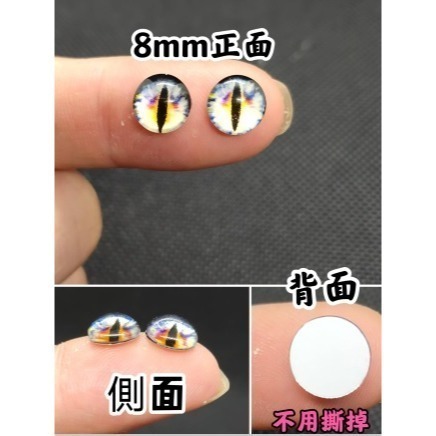 玻璃眼睛 動物眼睛 恐龍眼睛 彩色眼睛 動物義眼 扭扭棒 毛根 動物眼睛配件 毛根 羊毛氈材料 玩偶眼睛仿真眼睛 貓眼睛-細節圖4