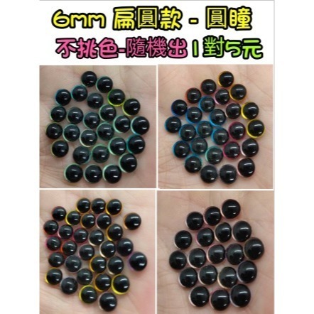玻璃眼睛 動物眼睛 恐龍眼睛 彩色眼睛 動物義眼 扭扭棒 毛根 動物眼睛配件 毛根 羊毛氈材料 玩偶眼睛仿真眼睛 貓眼睛-規格圖8