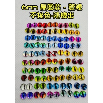 玻璃眼睛 動物眼睛 恐龍眼睛 彩色眼睛 動物義眼 扭扭棒 毛根 動物眼睛配件 毛根 羊毛氈材料 玩偶眼睛仿真眼睛 貓眼睛-規格圖8