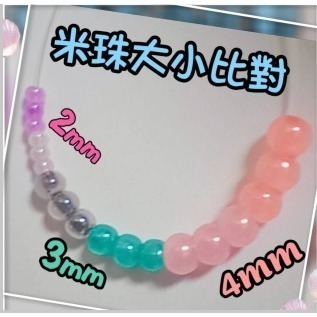 超優奶油玻璃米珠2/3/4mm奶油珠 串珠 米珠 散珠 DIY手工飾品 手鍊串珠 手作材料配件 玻璃珠 串珠配珠 馬卡龍-細節圖3