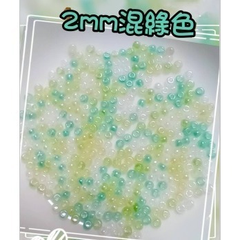 2mm混綠色-10克