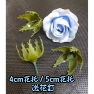 玫瑰花專用花托 玫瑰花花托 手工 diy 材料 香皂花 乾燥花 絲襪花 手工花 玫瑰花托 園藝-細節圖2