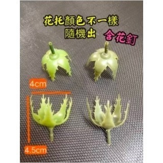 玫瑰花專用花托 玫瑰花花托 手工 diy 材料 香皂花 乾燥花 絲襪花 手工花 玫瑰花托 園藝-規格圖5