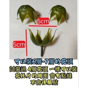 5CM花托-送花釘1個