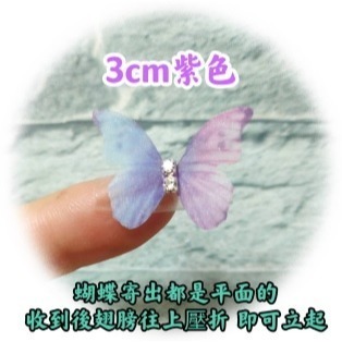 3cm 5cm雙層立體薄紗蝴蝶 薄紗蝴蝶片 仿真蝴蝶 仿妝蝴蝶 漸變蝴蝶diy配件 相框髮夾服裝盆栽花束點綴禮品裝飾-規格圖3