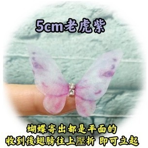 5cm老虎紫x1